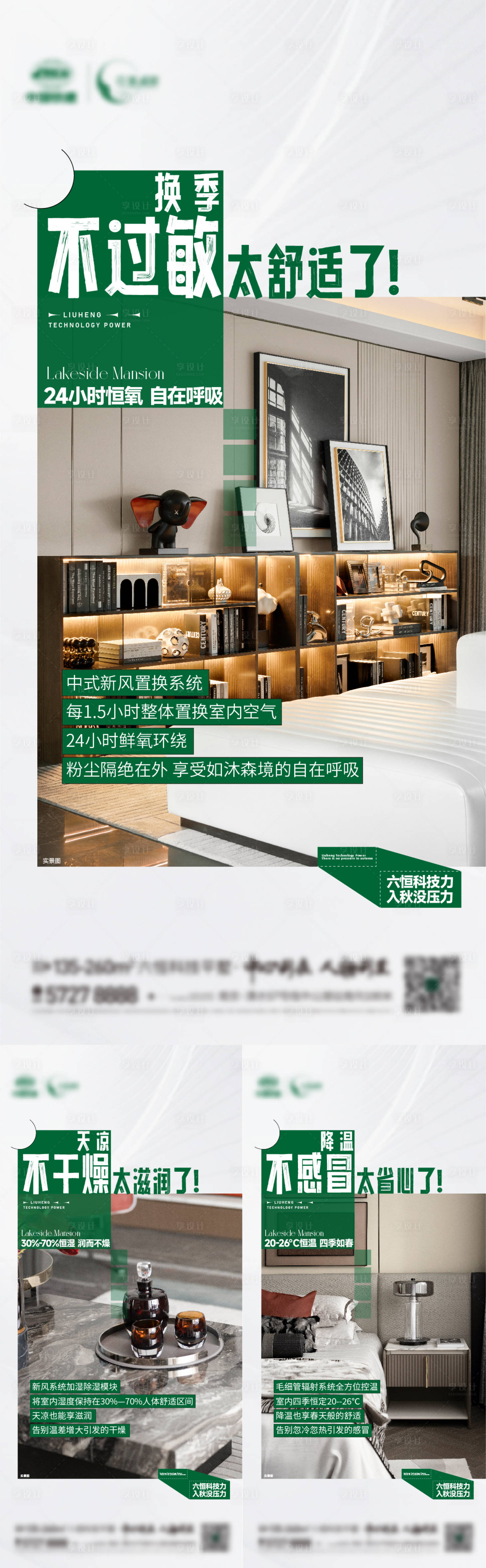 源文件下載【享設(shè)計】搜索編號：76690026645067848【地產(chǎn)海報】