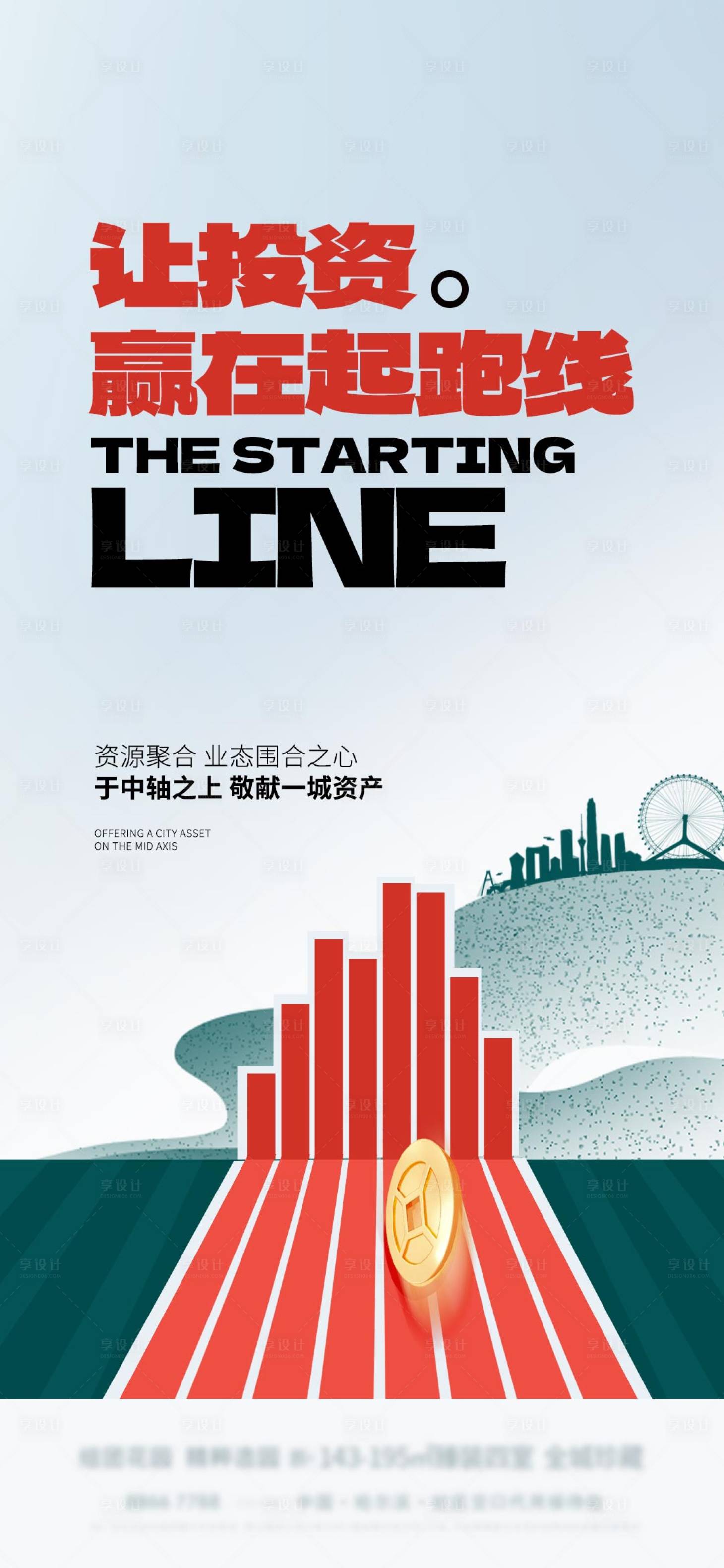 源文件下载【享设计】搜索编号：77160026833593725【地产投资海报】
