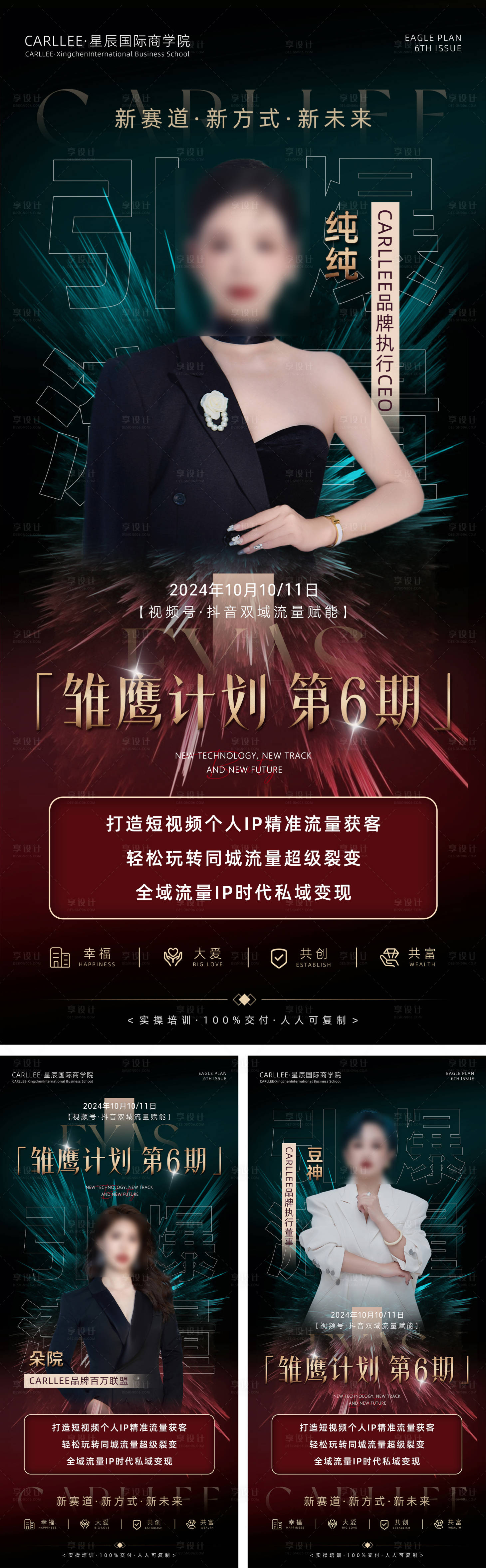 源文件下載【享設計】搜索編號：44300026586909970【醫美高端培訓造勢預熱系列海報】
