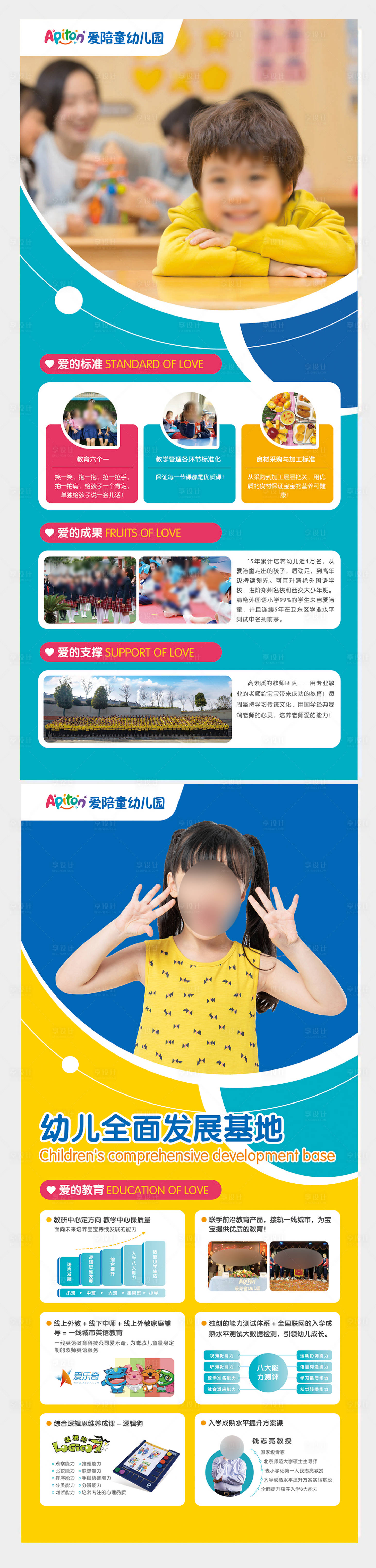 源文件下载【享设计】搜索编号：64890026559224503【幼儿园招生展架】