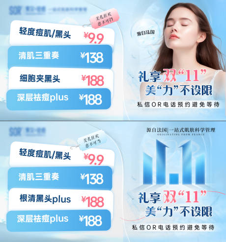 源文件下载【双十一皮肤管理活动图】编号：42830027037273648