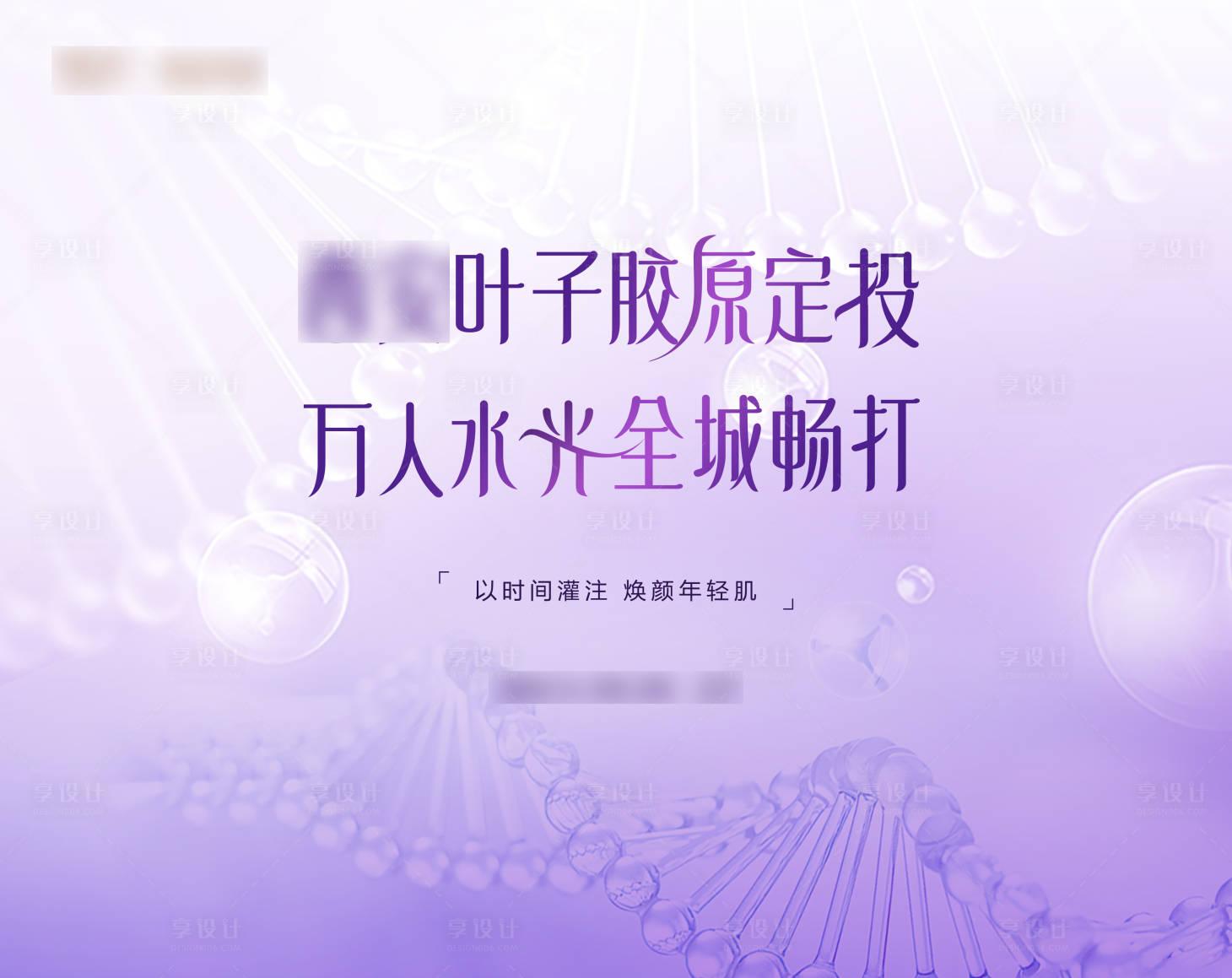 源文件下載【享設計】搜索編號：57310026734196295【膠原背景板】