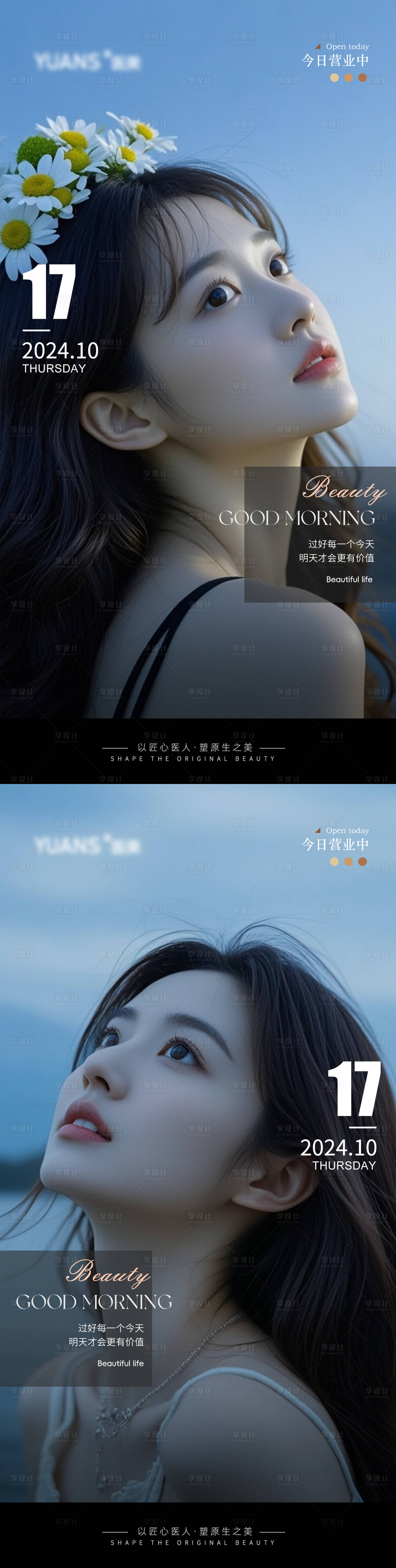 源文件下载【医美早安图】编号：51990026756635547