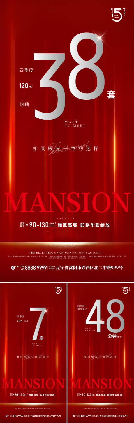源文件下載【享設計】搜索編號：70640026631793438【地產紅色熱銷海報】