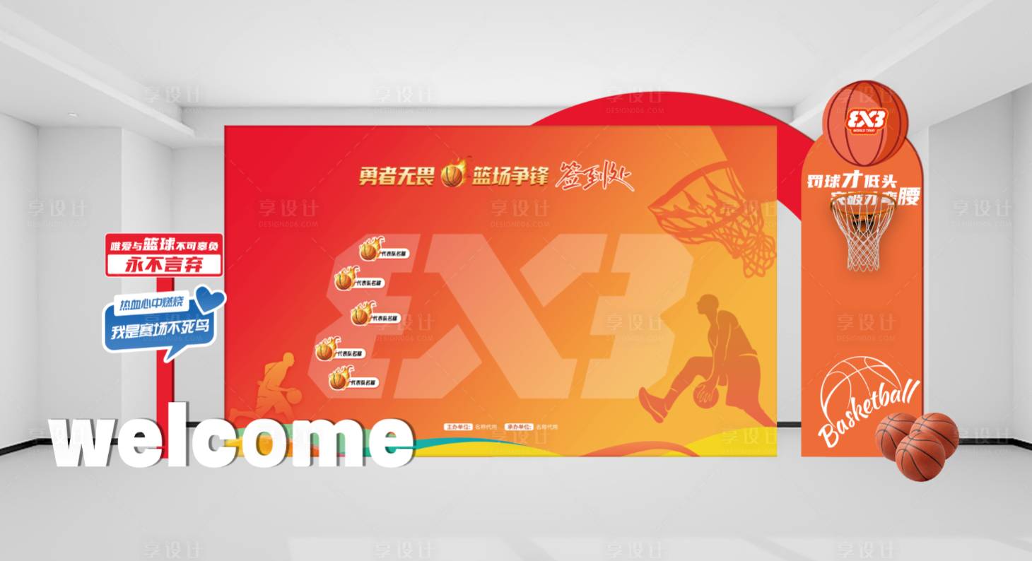 源文件下载【享设计】搜索编号：78830026781838740【篮球赛签到处美陈】