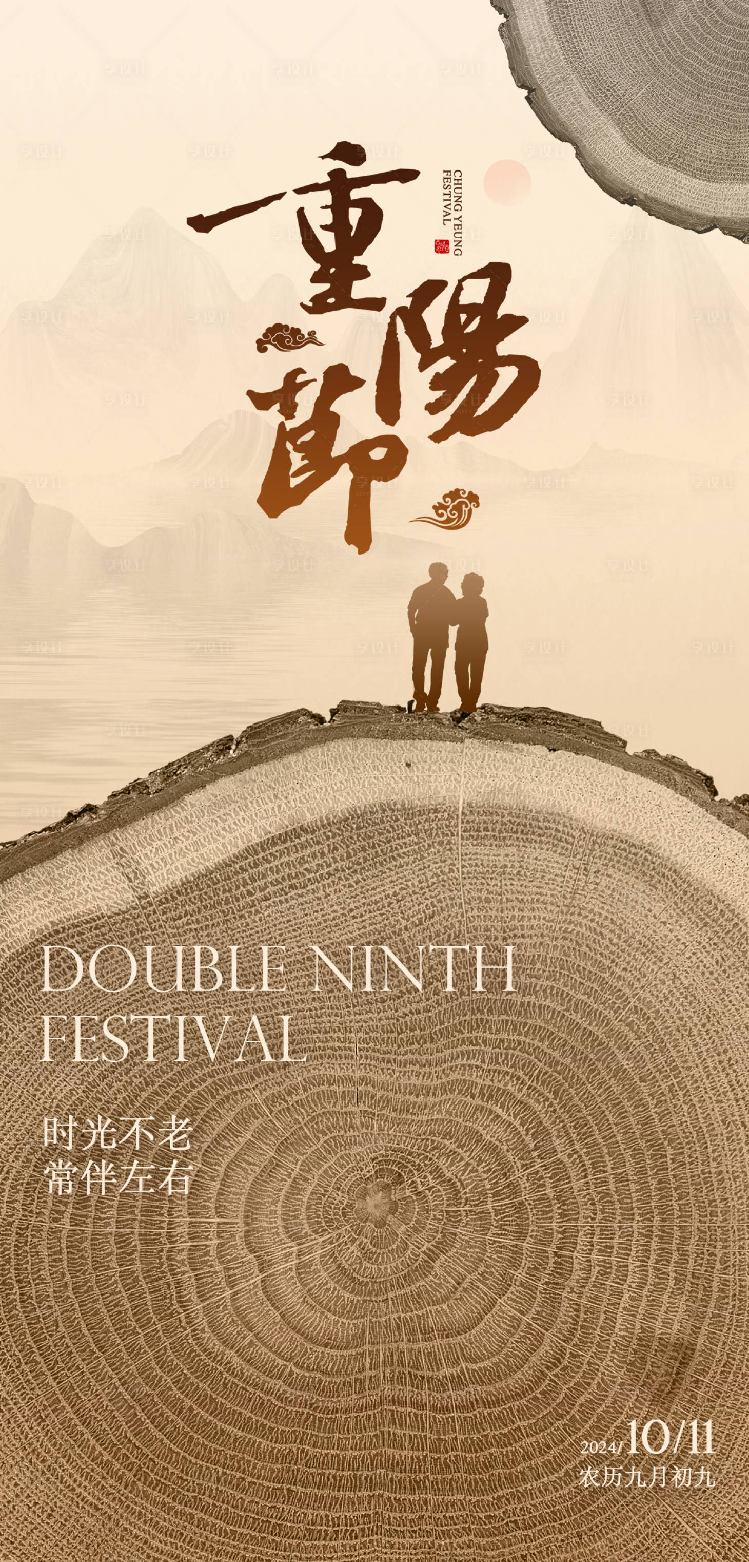 源文件下載【享設計】搜索編號：52590026624178285【重陽節海報】