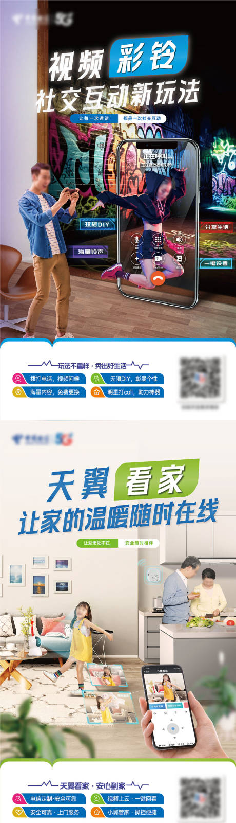 源文件下载【享设计】搜索编号：22600026674916259【通讯终端业务系列海报】