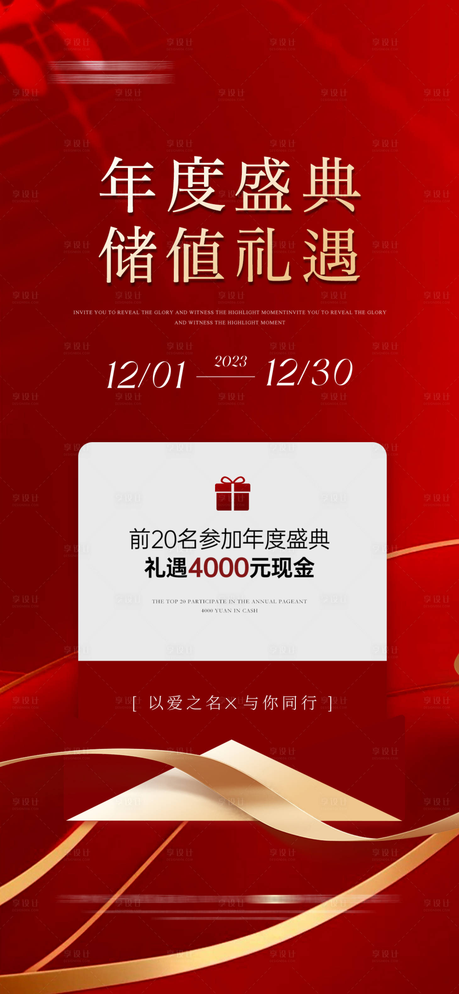 源文件下载【享设计】搜索编号：66940027041626954【医美年度盛典海报】