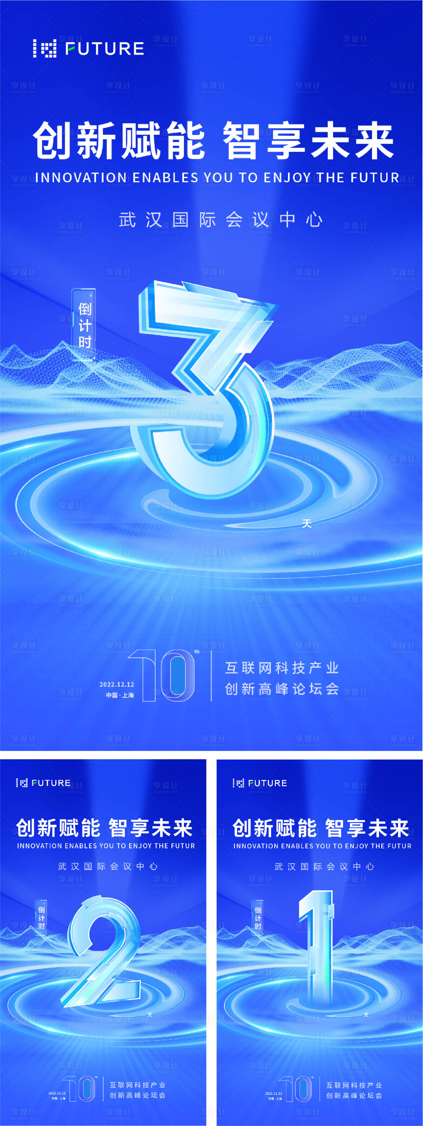 源文件下载【峰会论坛海报】编号：83420026764411988