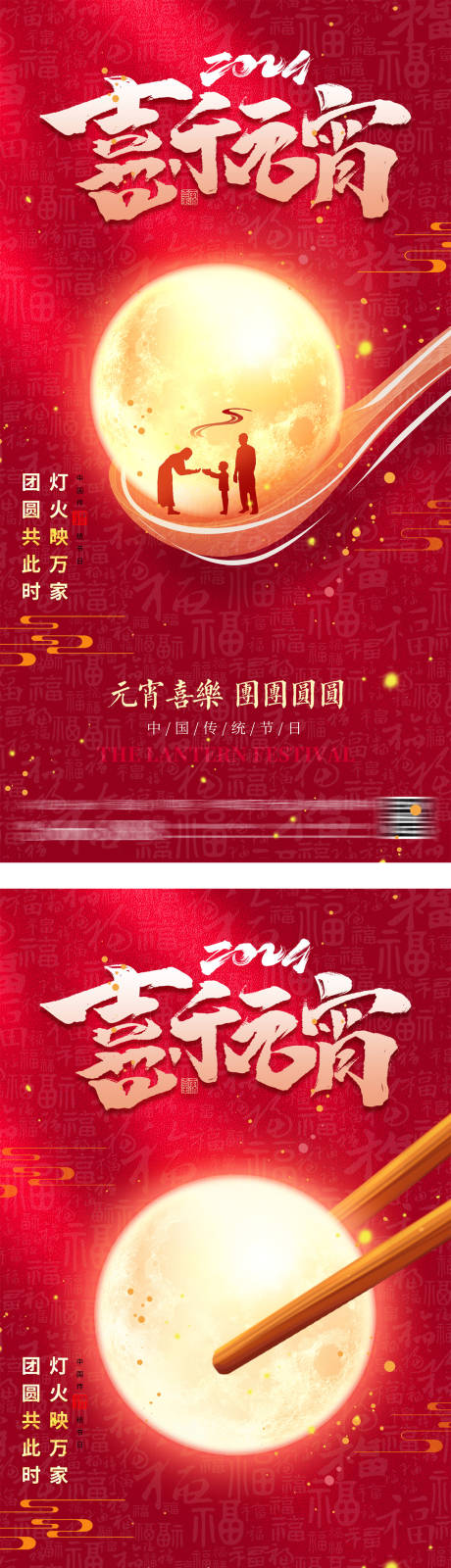 喜乐元宵佳节创意海报