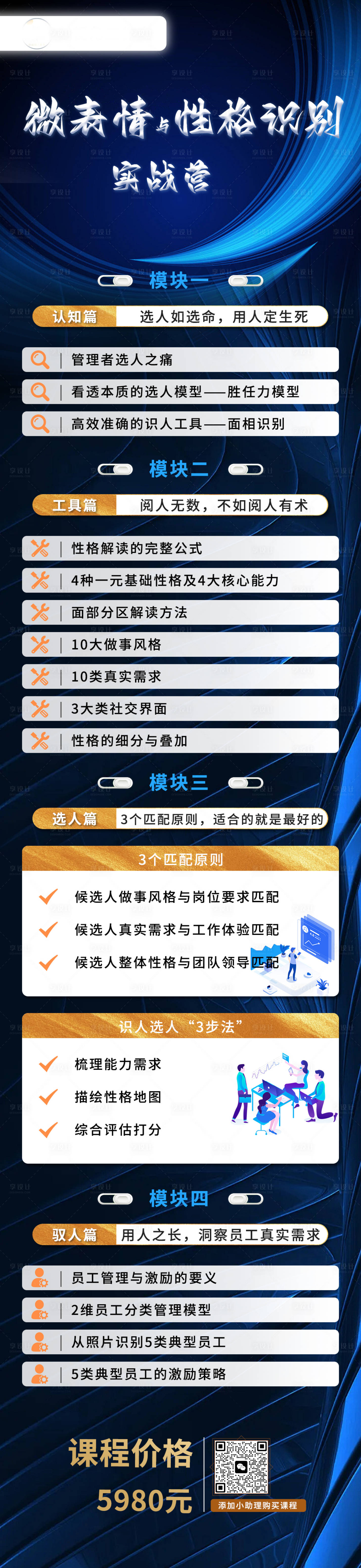 源文件下载【享设计】搜索编号：24190026977857599【课程招生高级时尚长图】