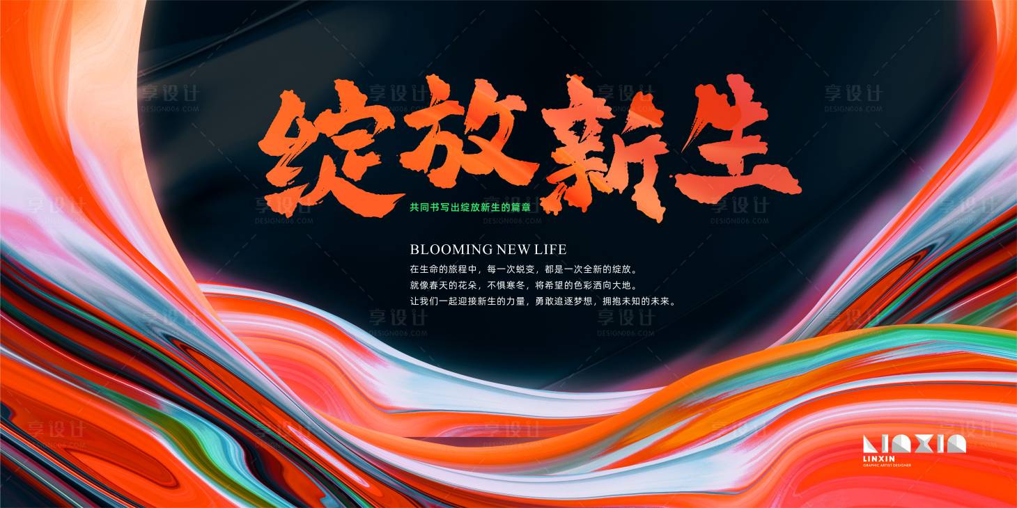 源文件下載【享設計】搜索編號：40710026890894514【綻放新生KV主視覺背景板】