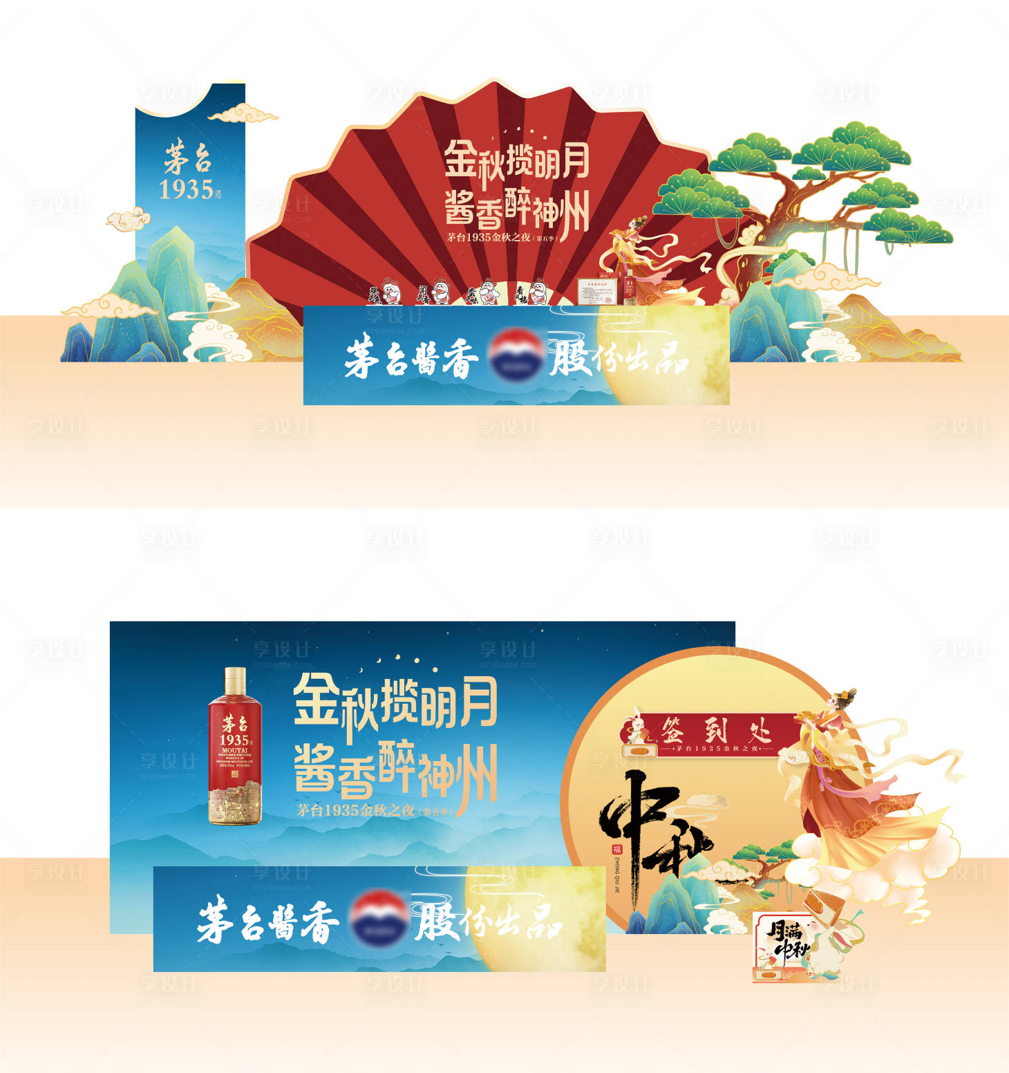 源文件下載【享設(shè)計(jì)】搜索編號：93630026888451847【茅臺1935活動(dòng)美稱】