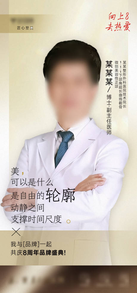 源文件下载【医美专家宣传海报】编号：61130026601645114