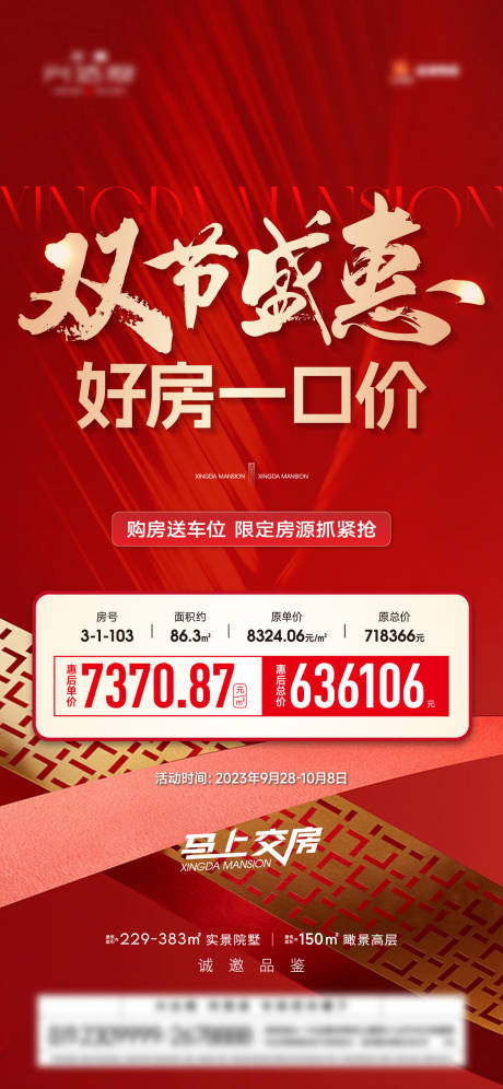 源文件下载【享设计】搜索编号：74860026677978191【地产价格大字报海报】