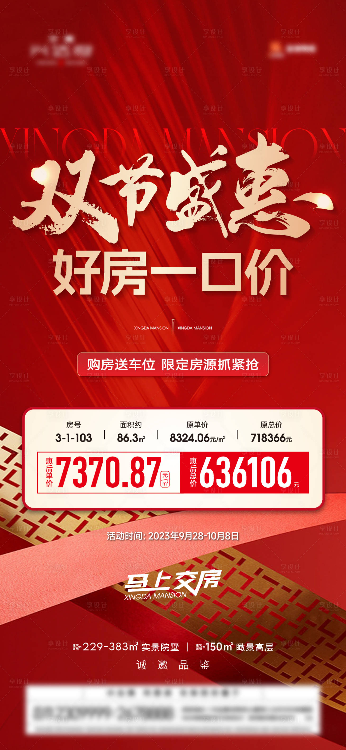 源文件下载【享设计】搜索编号：74860026677978191【地产价格大字报海报】