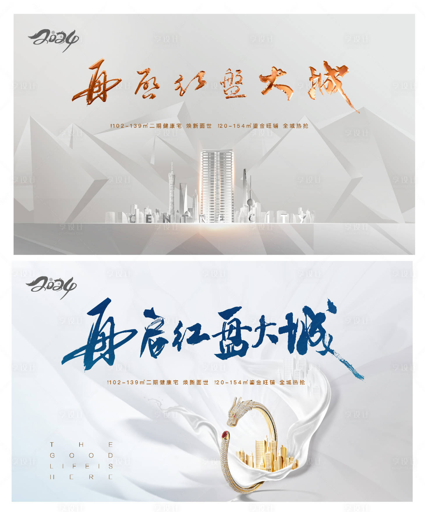 源文件下載【地產(chǎn)開盤熱銷系列海報展板】編號：62420026586072704