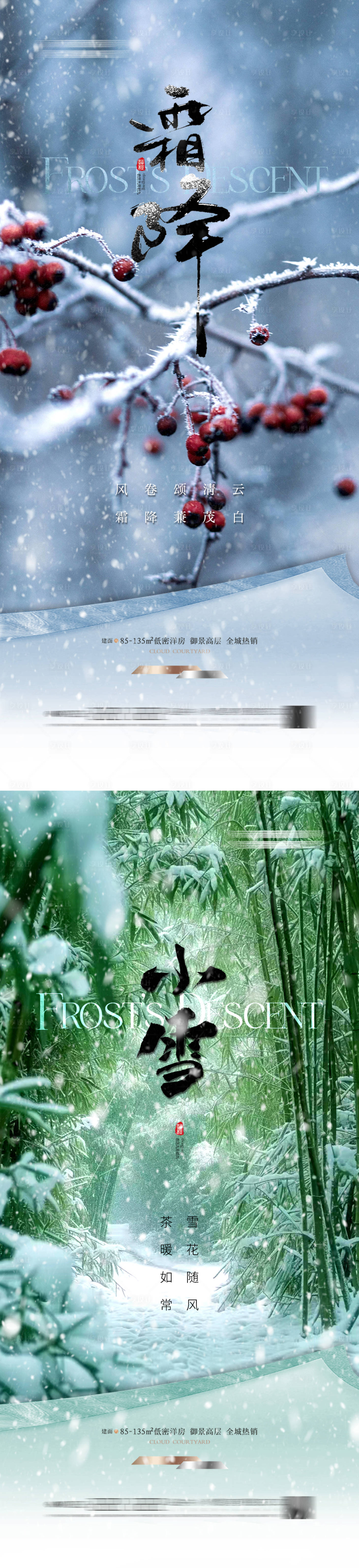 源文件下载【享设计】搜索编号：93500026685625211【霜降小雪节气海报】