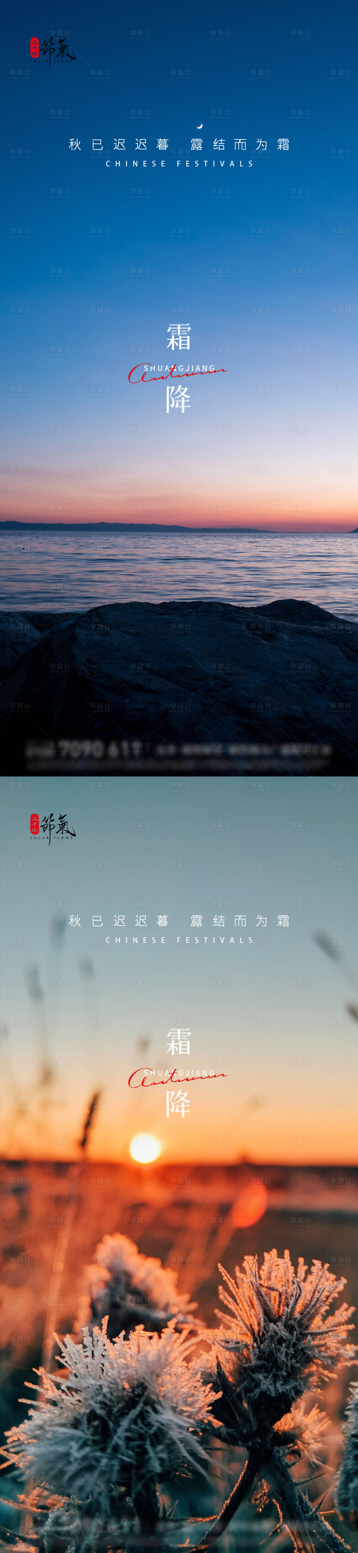 源文件下載【享設計】搜索編號：83360026717749801【霜降節氣系列海報】