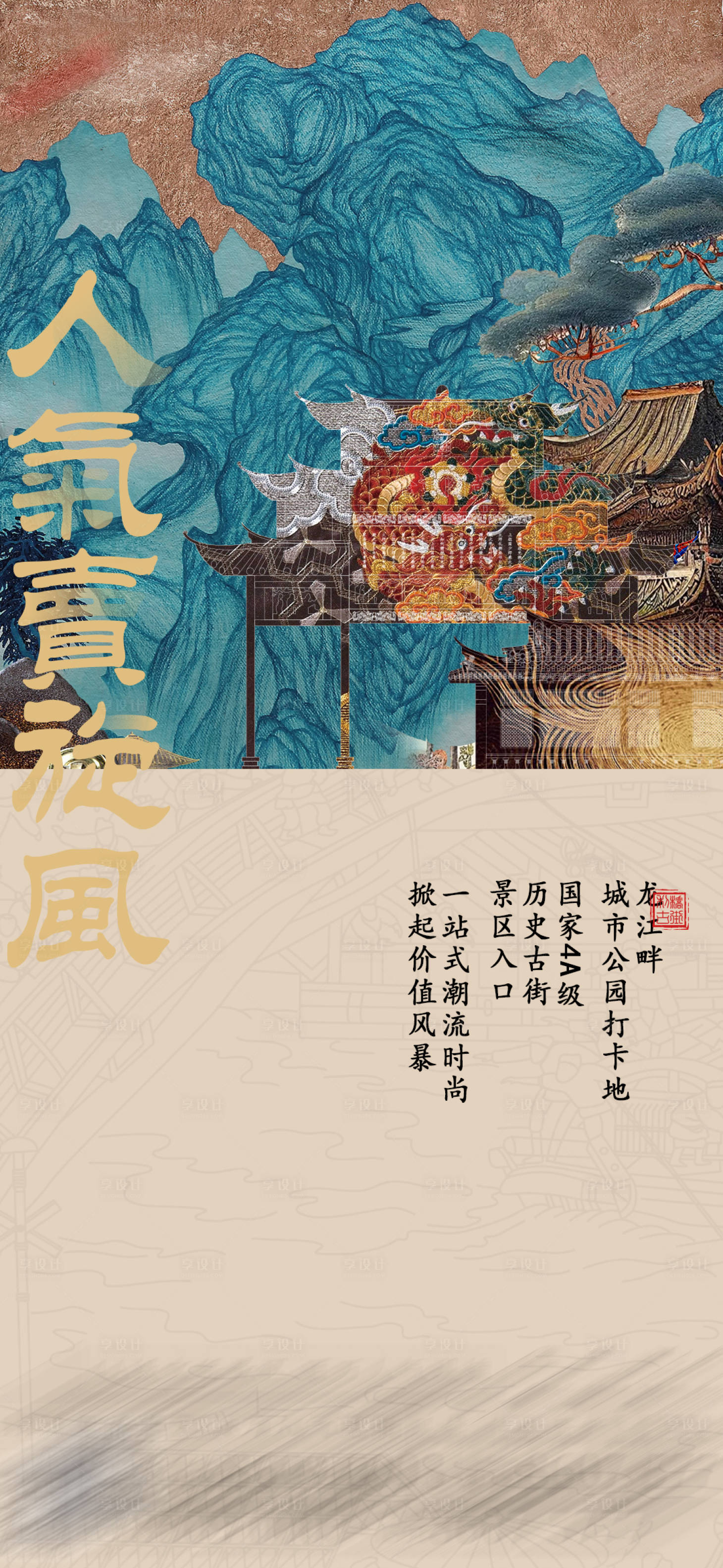 源文件下載【享設(shè)計(jì)】搜索編號(hào)：72750026571808841【地產(chǎn)中式海報(bào)】