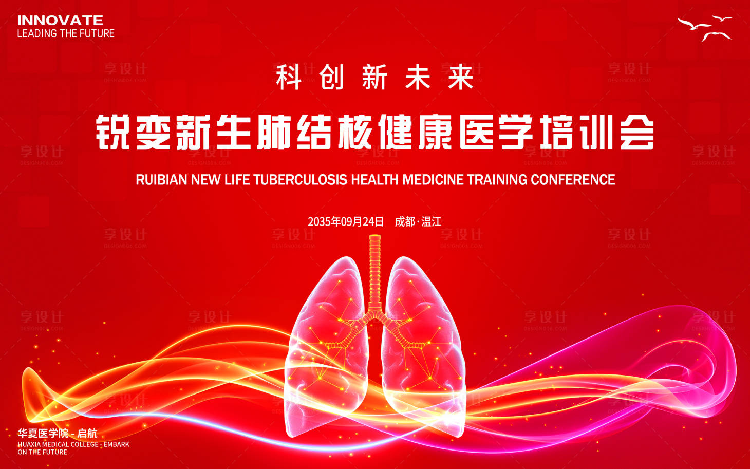 源文件下载【肺结核医学培训会议背景板】编号：92890026870214480