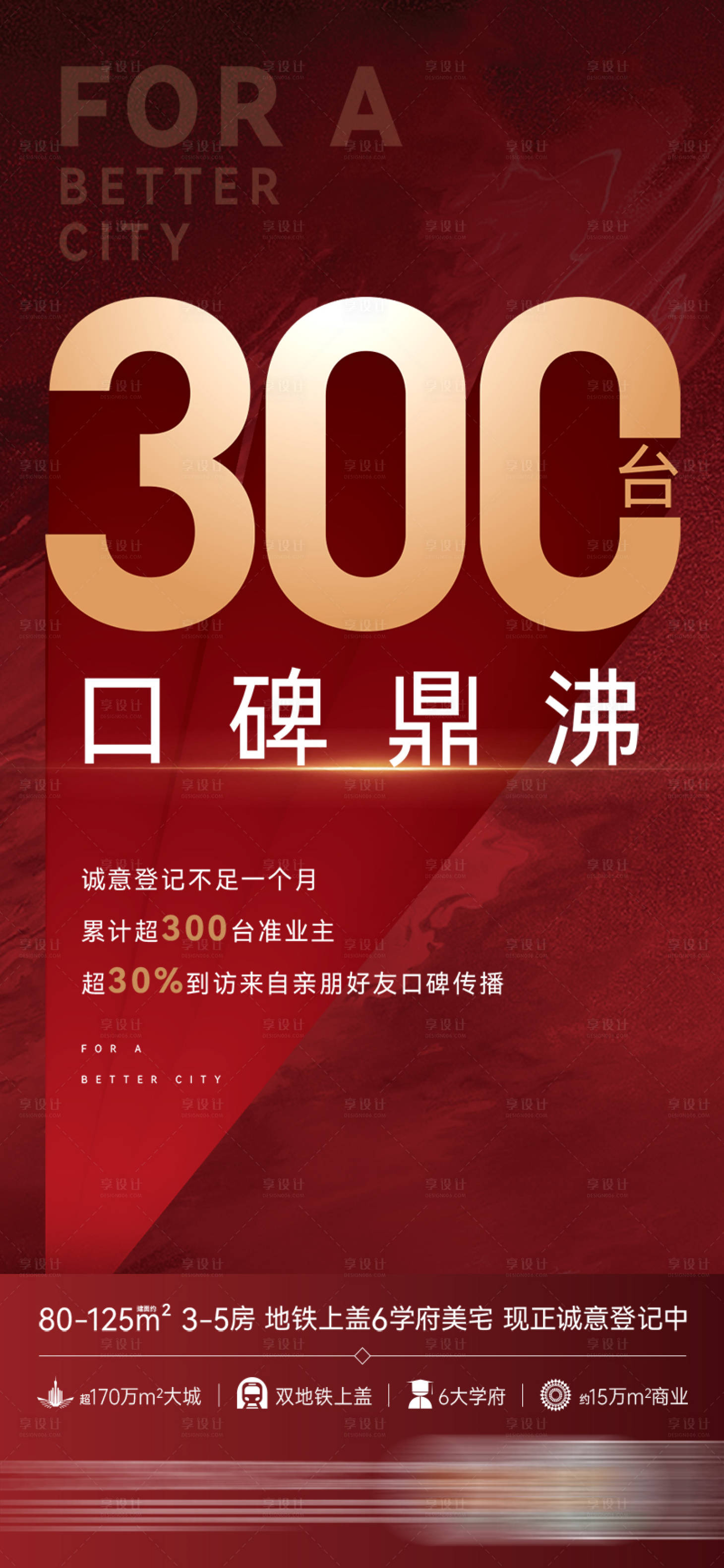 源文件下载【热销大字报海报】编号：89970026966703231