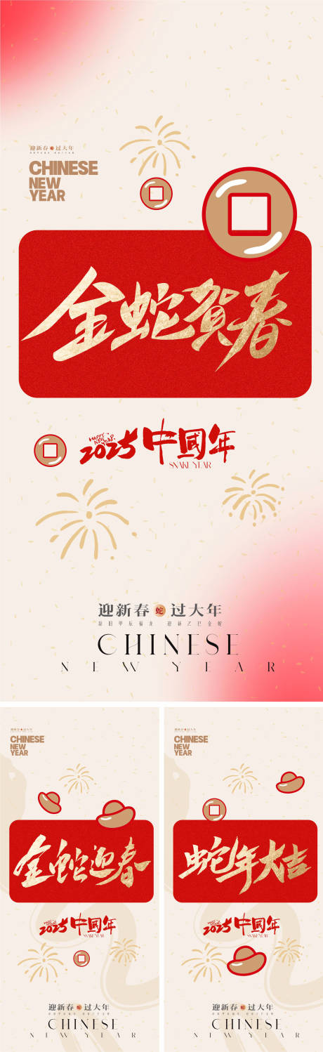源文件下载【2025蛇年系列海报】编号：75350027034468851