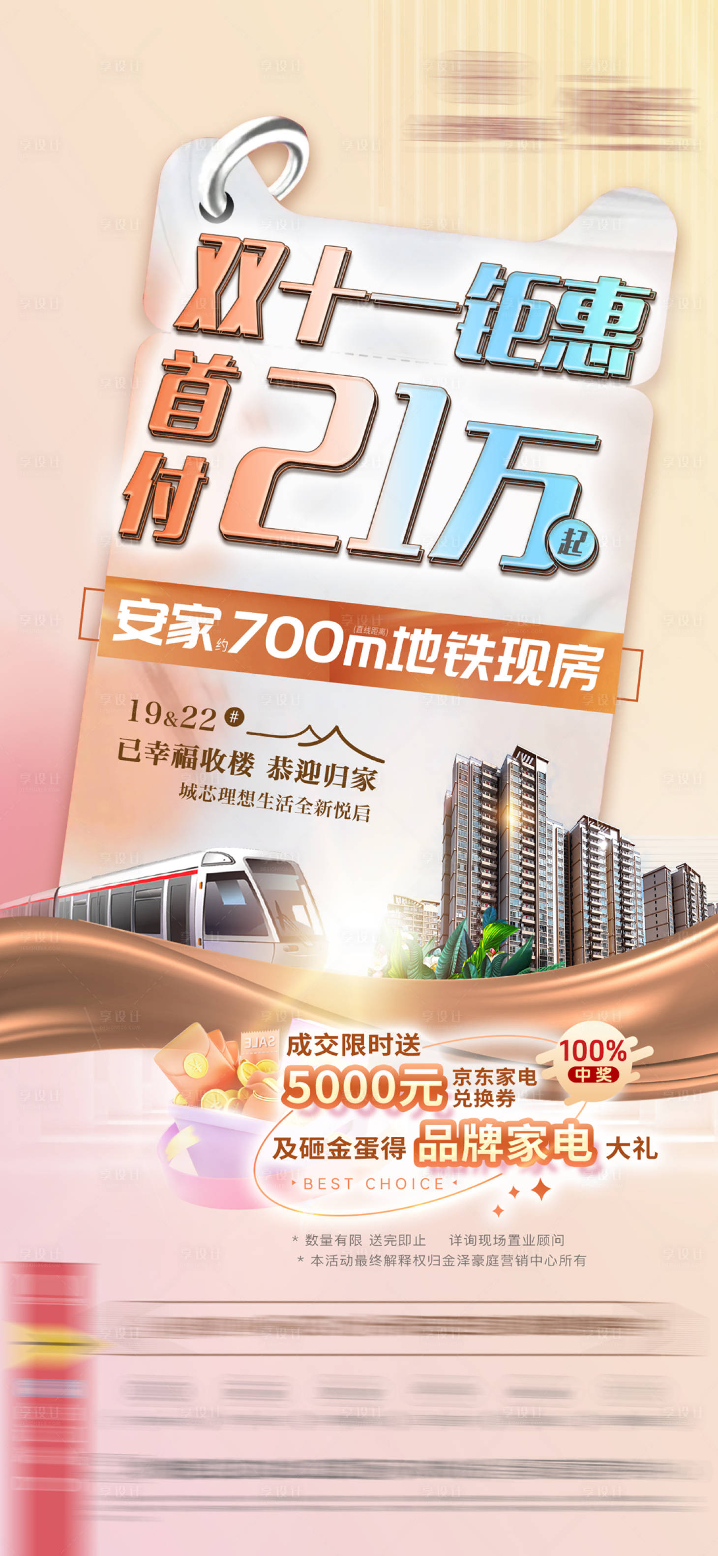 源文件下載【享設計】搜索編號：17650026914095731【地產雙十一特價促銷海報】