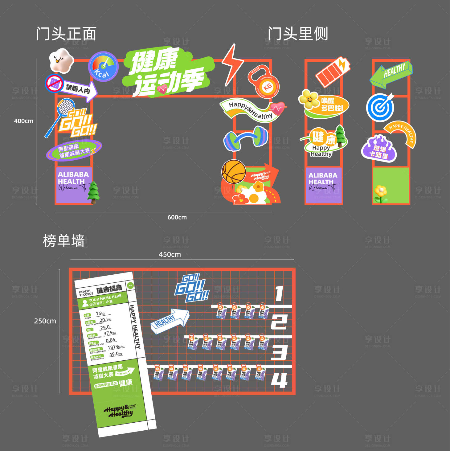 源文件下载【运动会门头档案物料】编号：75880026952213571