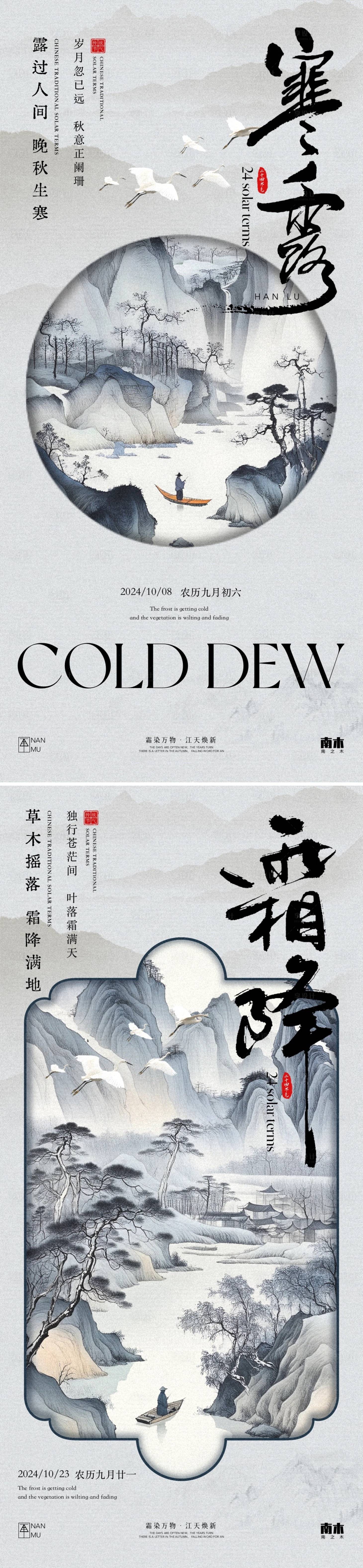 源文件下载【寒露霜降古风高级海报】编号：39450026576948862