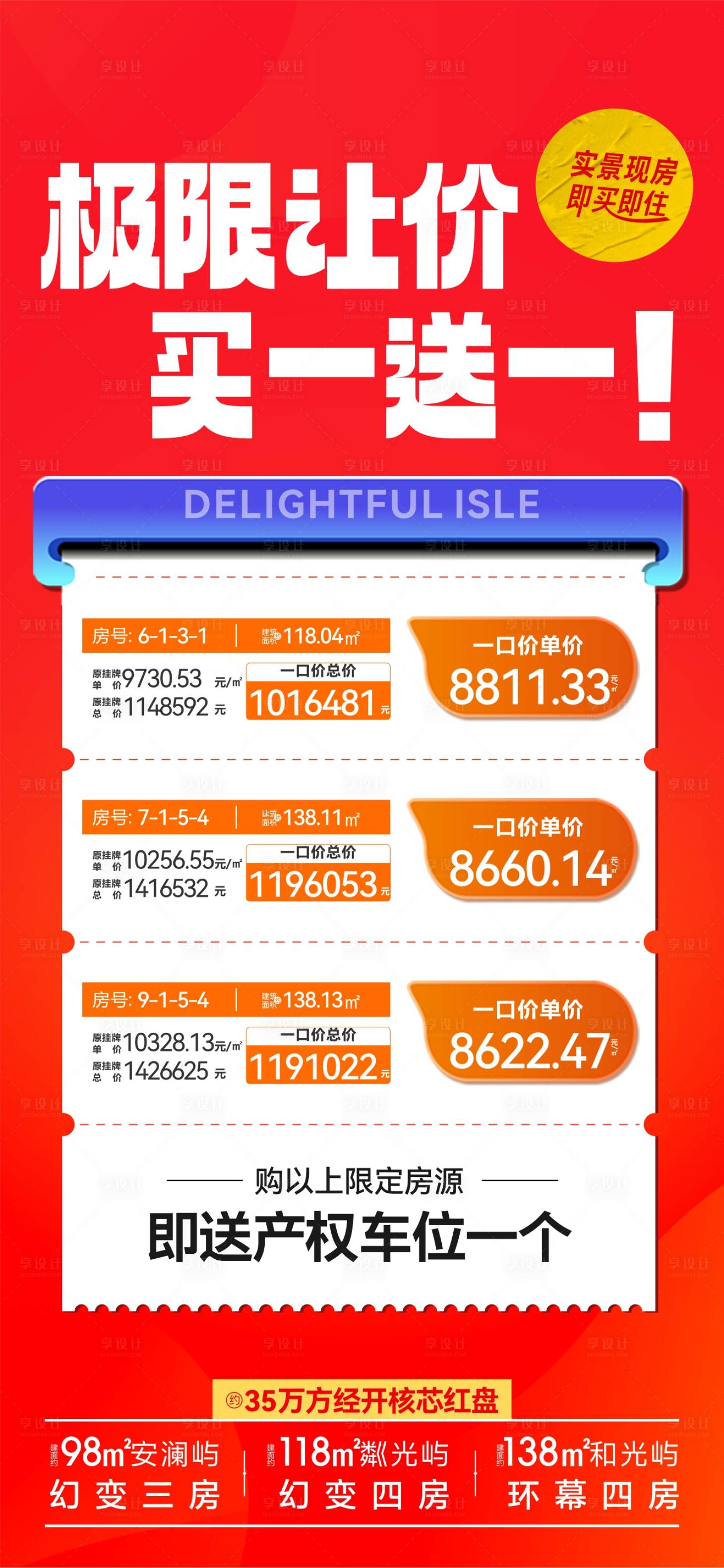 源文件下載【地產(chǎn)紅色特價(jià)房海報(bào)】編號(hào)：13250026688111562