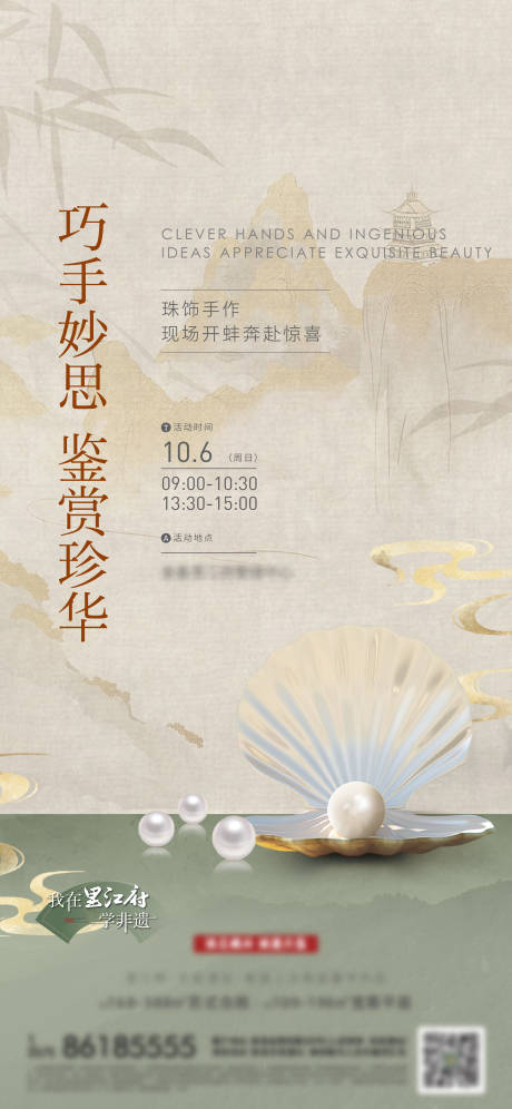 开蚌珍珠活动海报