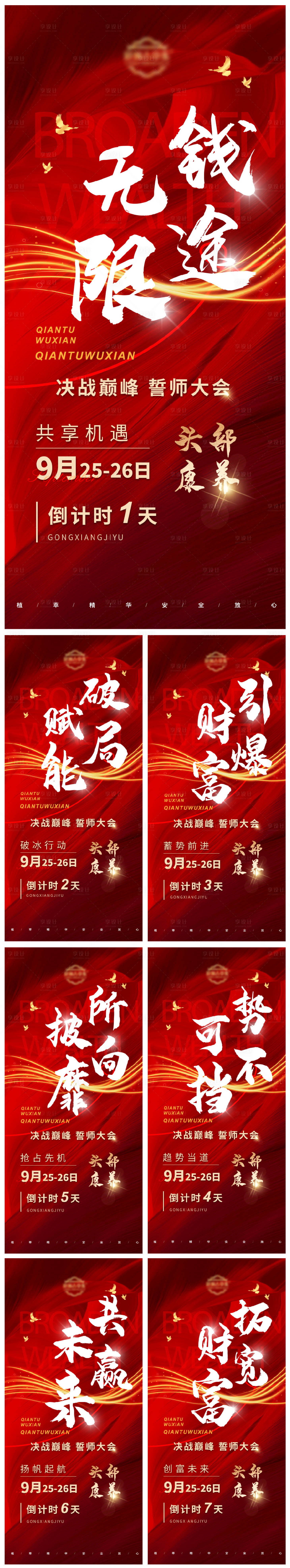 源文件下载【享设计】搜索编号：42750026777702433【倒计时】