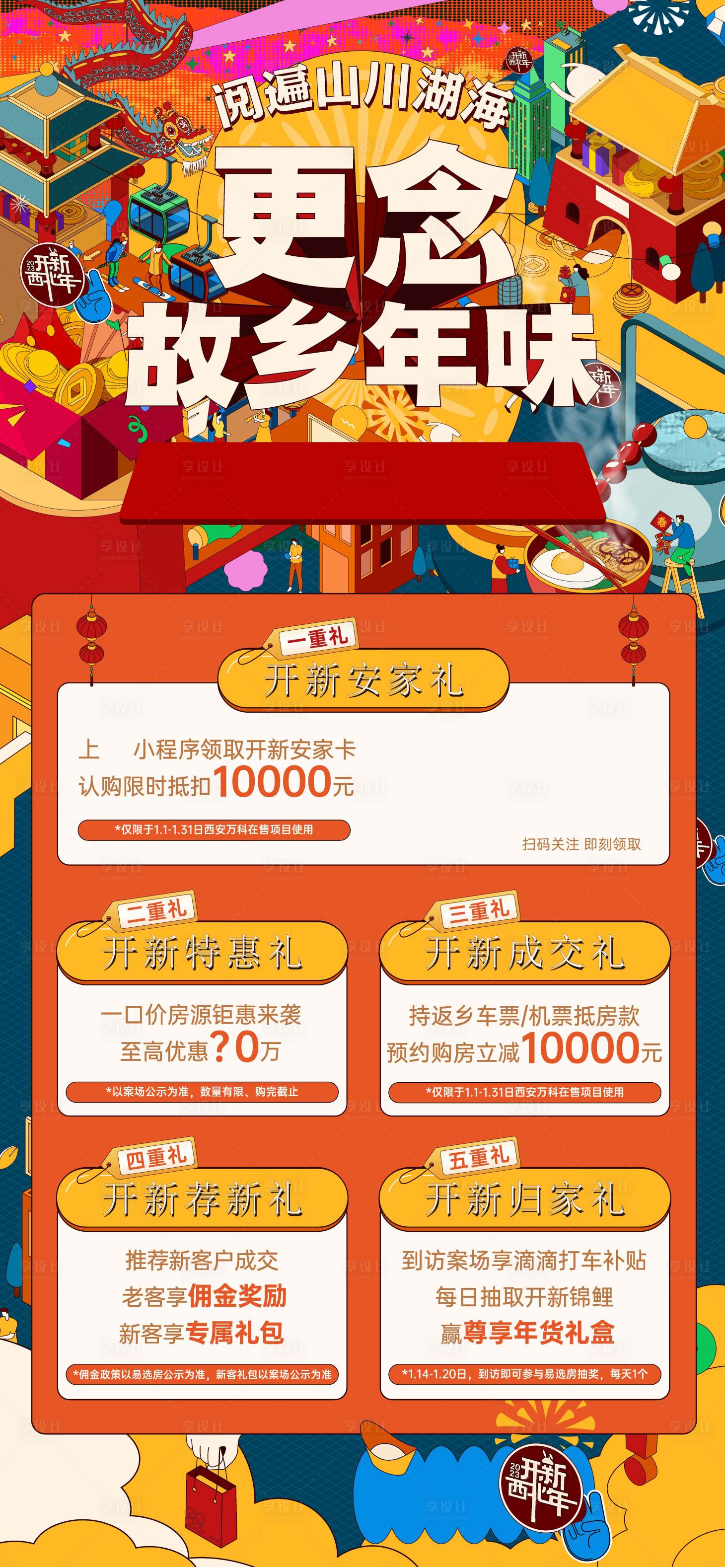 源文件下載【享設(shè)計】搜索編號：36990026756588610【安家政策海報】