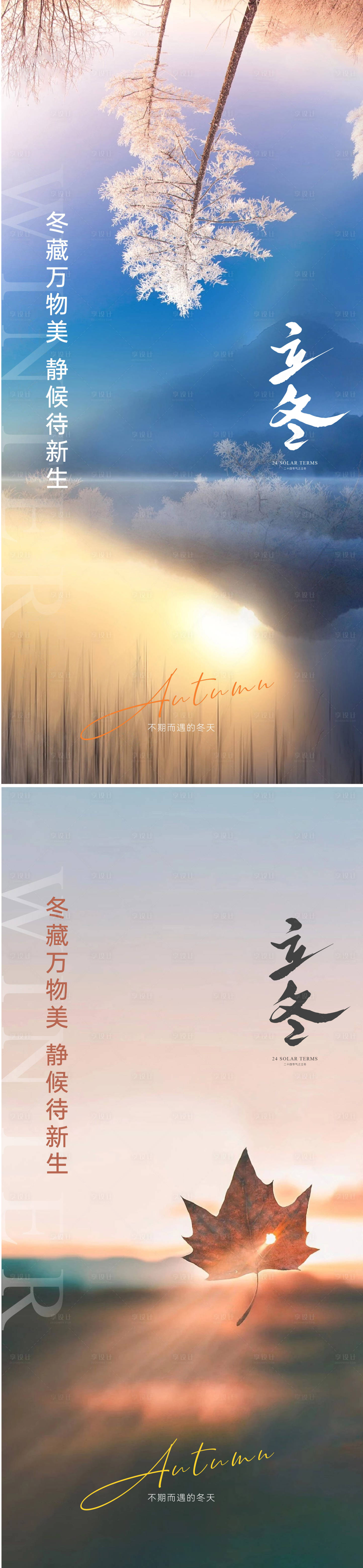 源文件下载【享设计】搜索编号：53380026810232093【立冬节气海报】