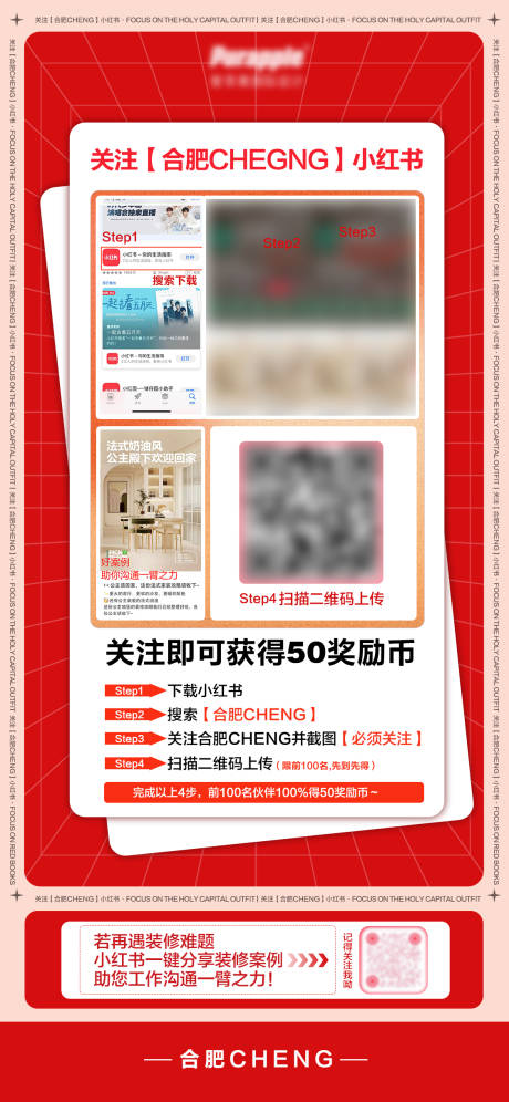 源文件下載【享設計】搜索編號：65350026691008099【小紅書關注海報】