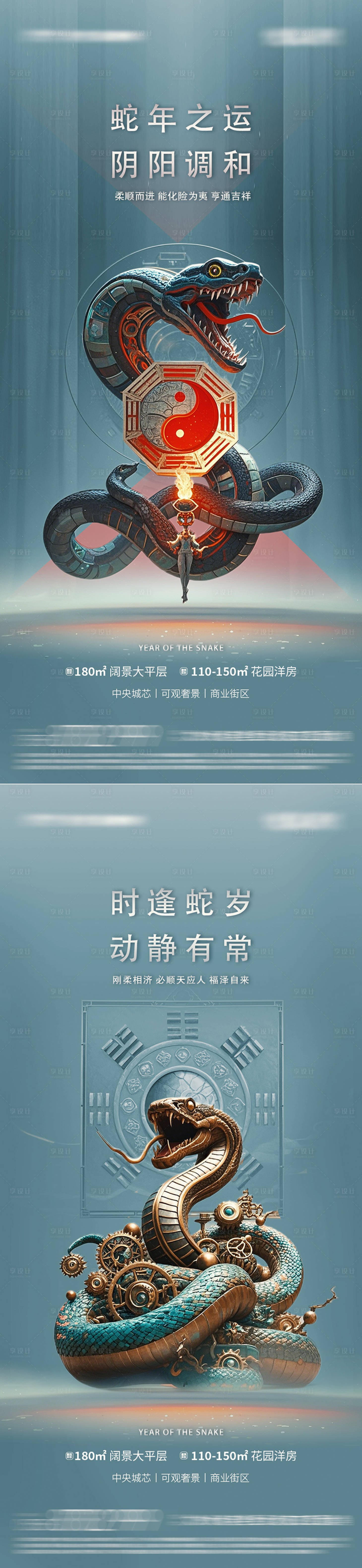 源文件下载【享设计】搜索编号：13160026734954147【蛇年海报】