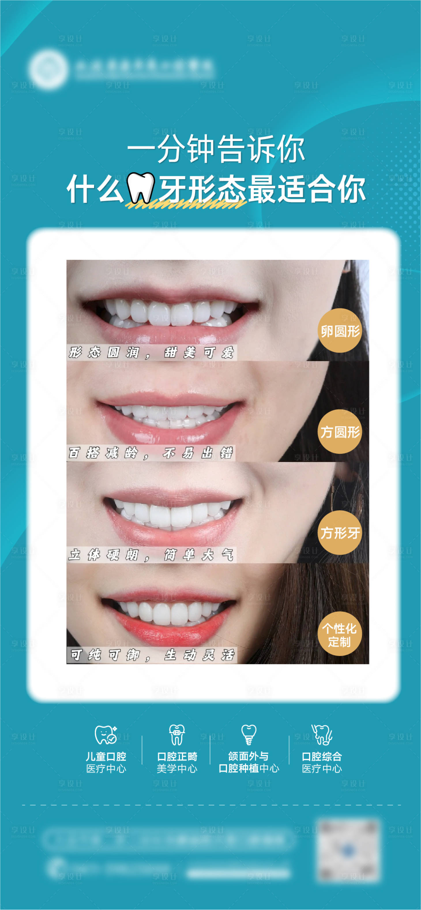 源文件下载【享设计】搜索编号：62520026862537691【牙型海报】