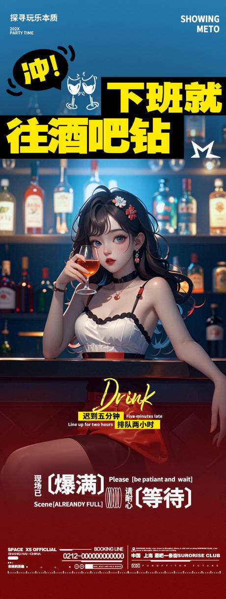 源文件下載【享設計】搜索編號：48750026586299113【酒吧小酒館日常邀約訂臺海報】
