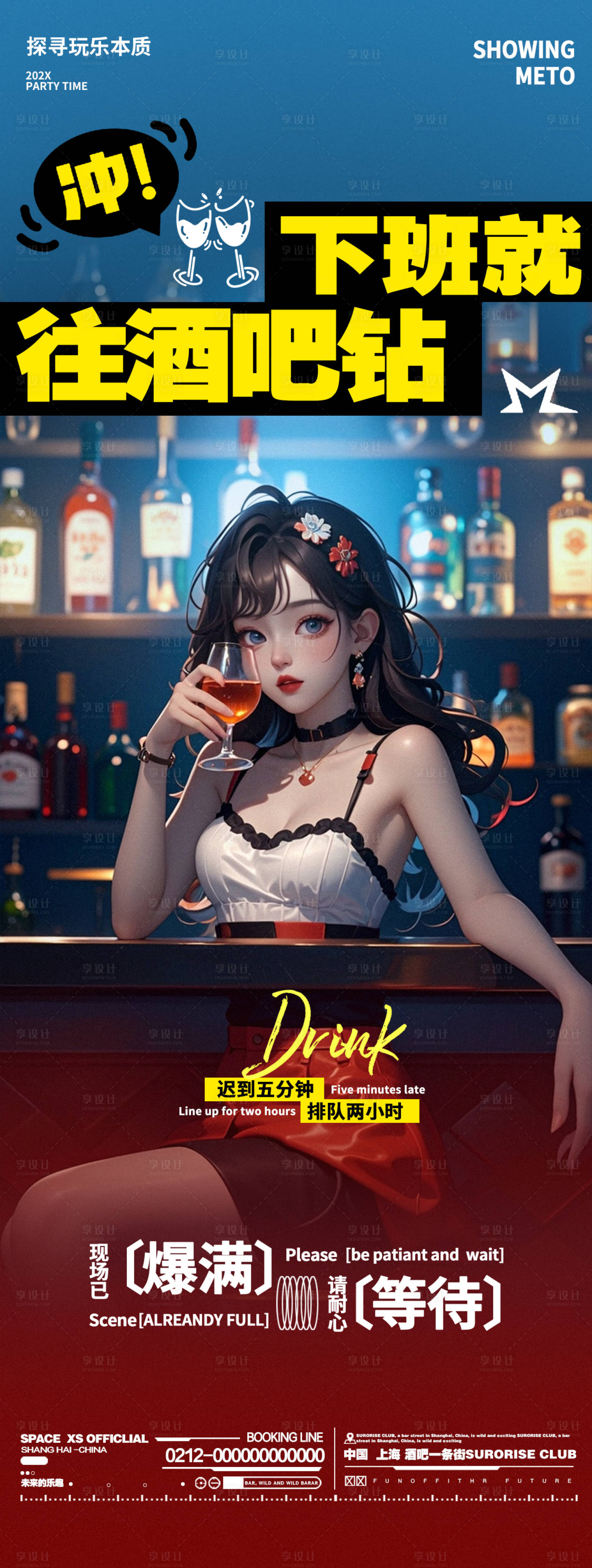 源文件下載【享設計】搜索編號：48750026586299113【酒吧小酒館日常邀約訂臺海報】