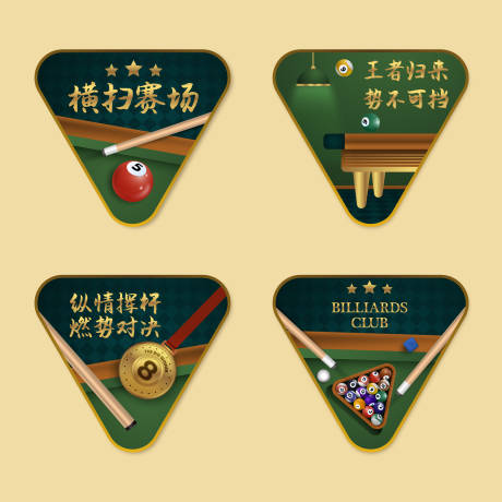 台球贴纸