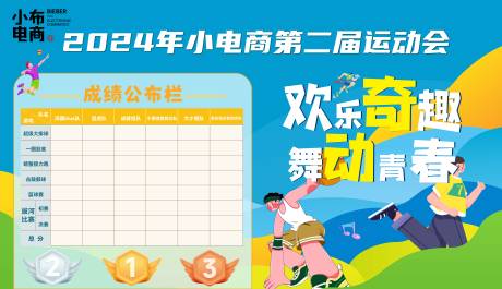 源文件下载【享设计】搜索编号：22710026696247787【运动会】