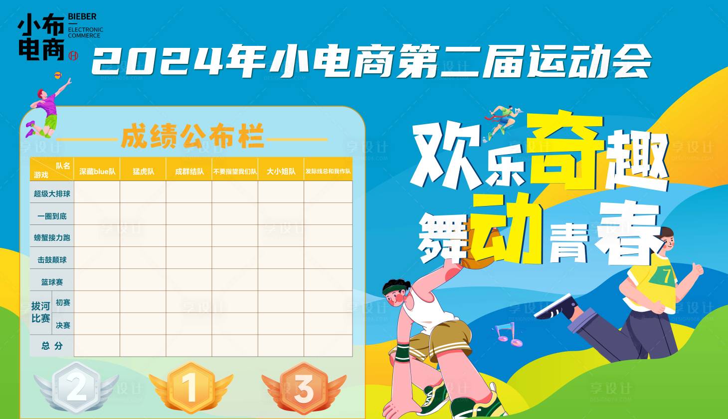 源文件下載【享設計】搜索編號：22710026696247787【運動會】