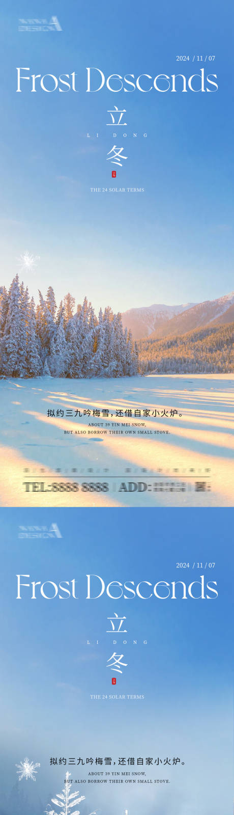 源文件下载【享设计】搜索编号：78120026941137877【立冬节气海报】