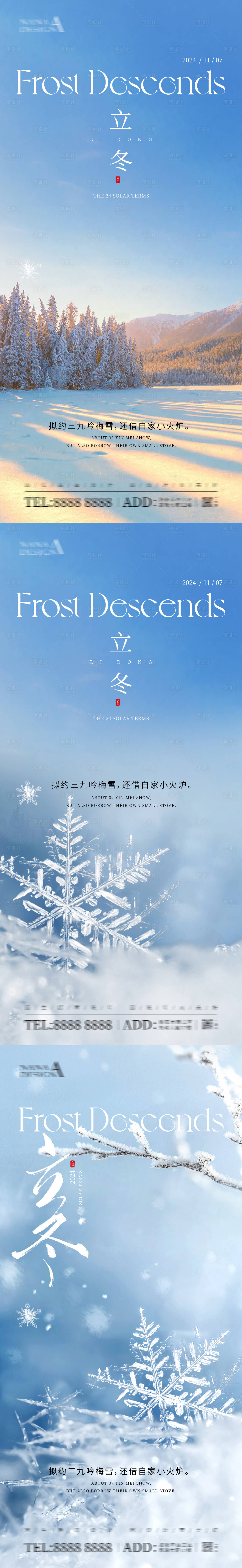 源文件下載【享設計】搜索編號：78120026941137877【立冬節氣海報】