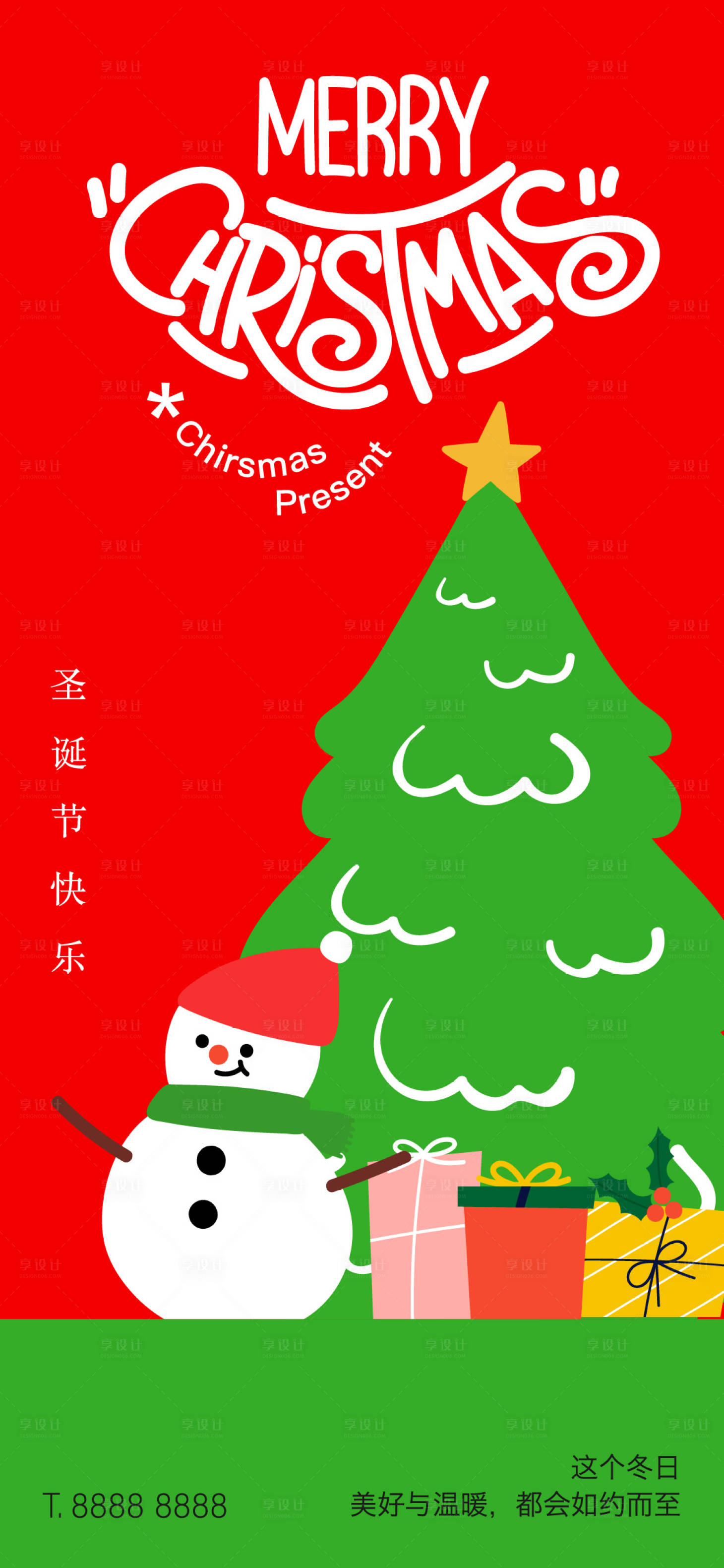 源文件下載【享設計】搜索編號：13470026934243659【圣誕節節日簡約海報】