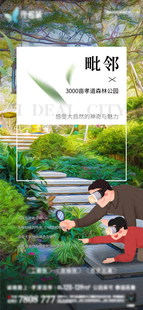 源文件下载【公园探索新事物】编号：96740026902776111
