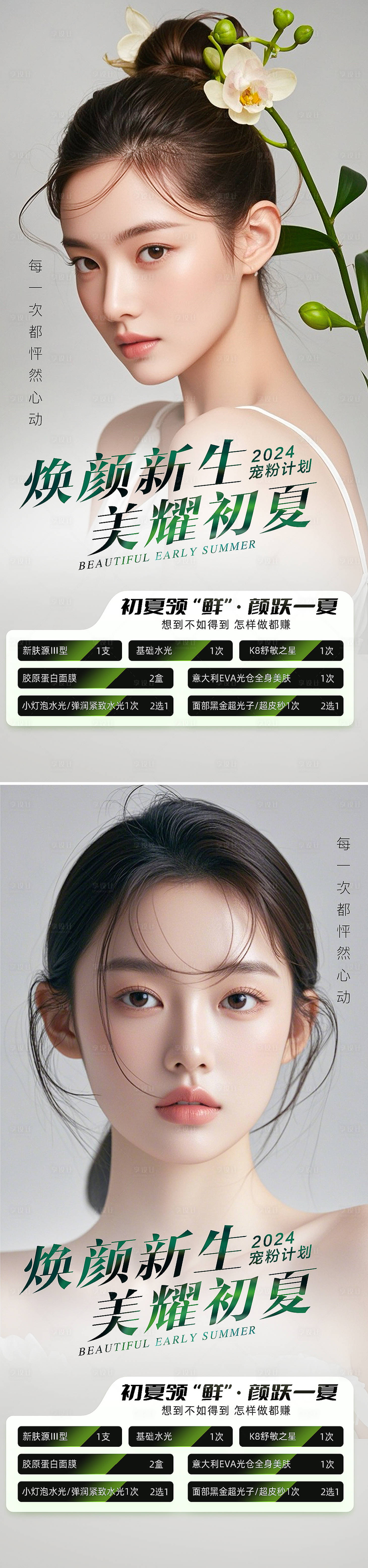 源文件下载【享设计】搜索编号：10620026697936690【医美活动海报】