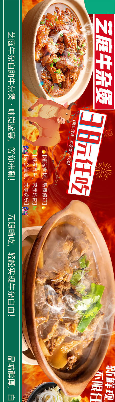 源文件下载【牛杂煲大众点评宣传海报长图（含字体）】编号：21550026985448034