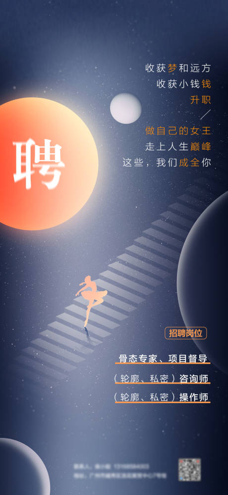 源文件下载【享设计】搜索编号：60730026730265945【招聘海报】